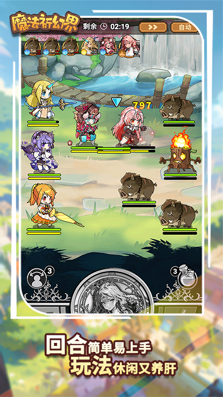 魔法祈幻界