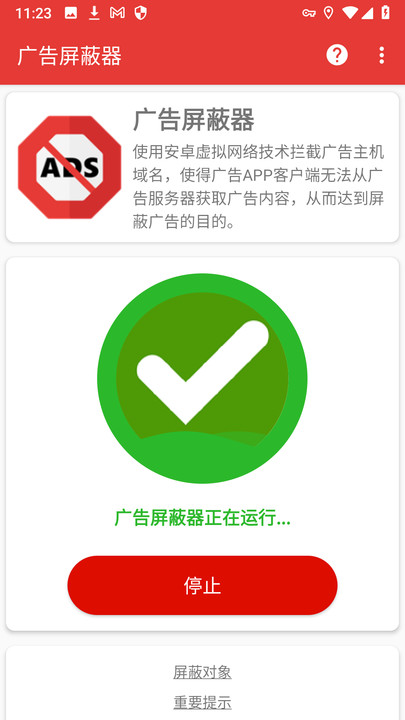 广告屏蔽器