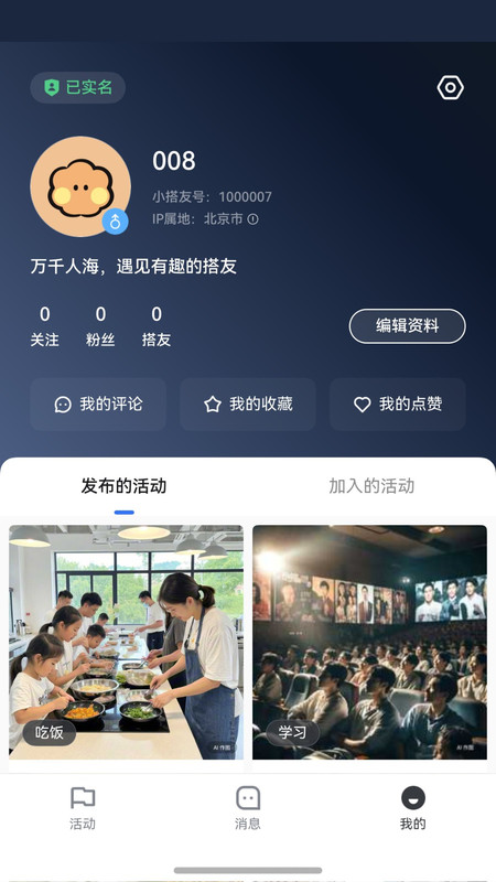 小搭友