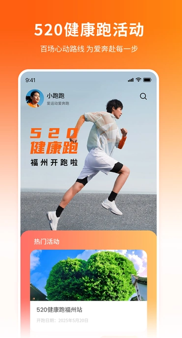 520健康跑