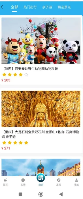 祥邦旅行