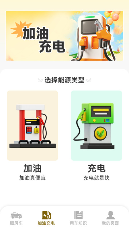 顺风车主司机