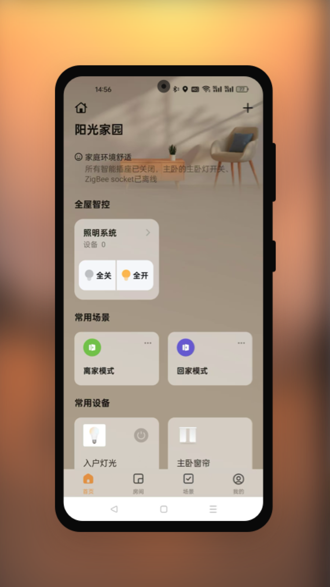 舒适度