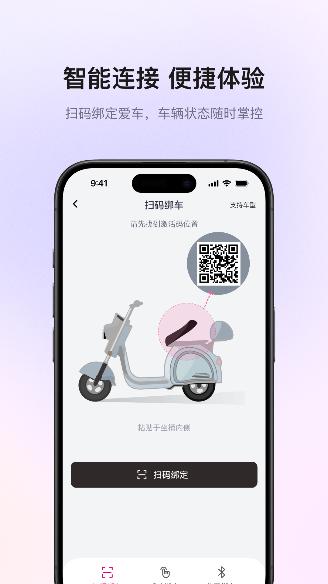 爱玛智能防盗