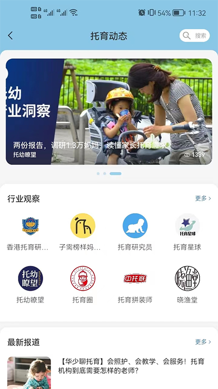 托育到家