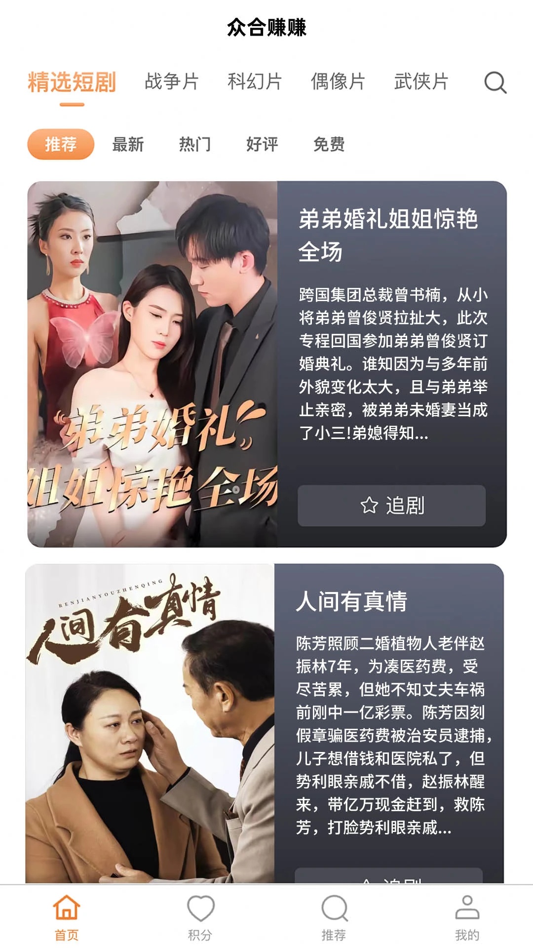 众合赚赚