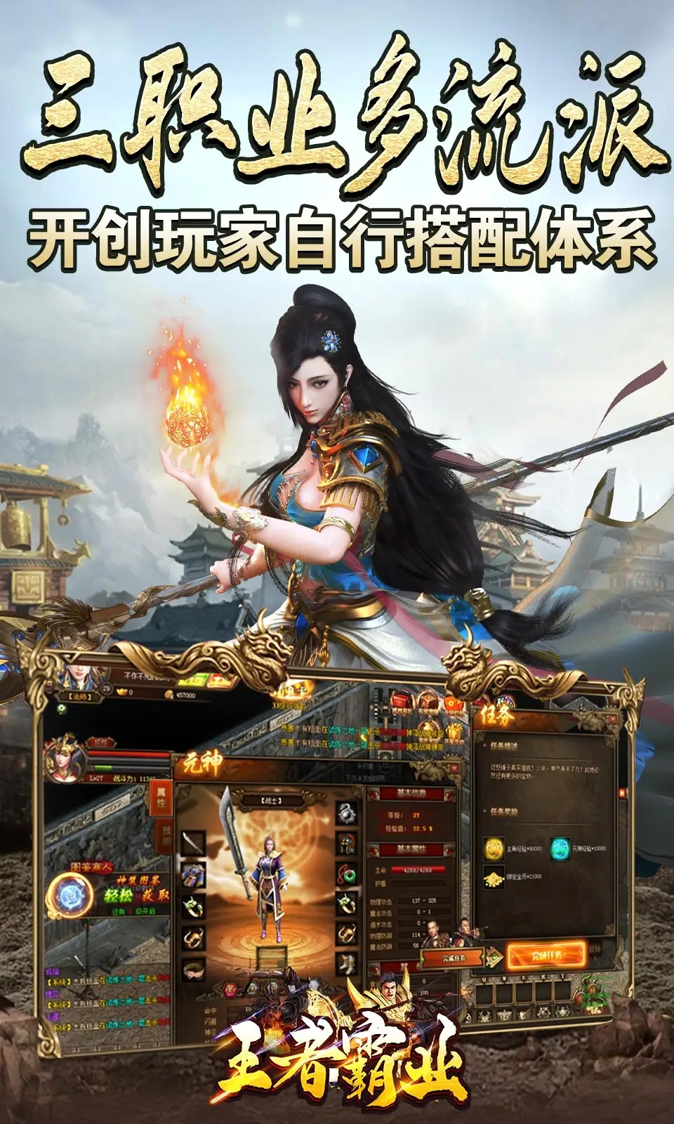 王者霸业