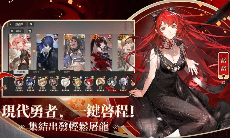 龙族幻想勇者集结