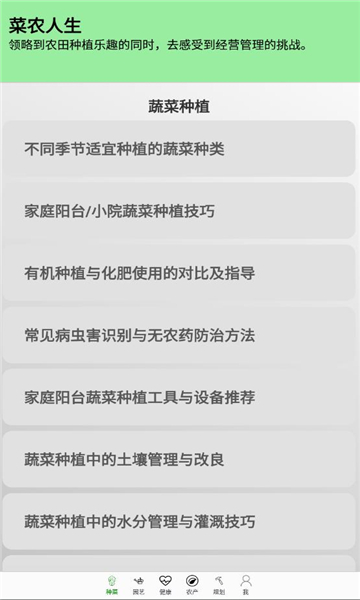 菜农人生