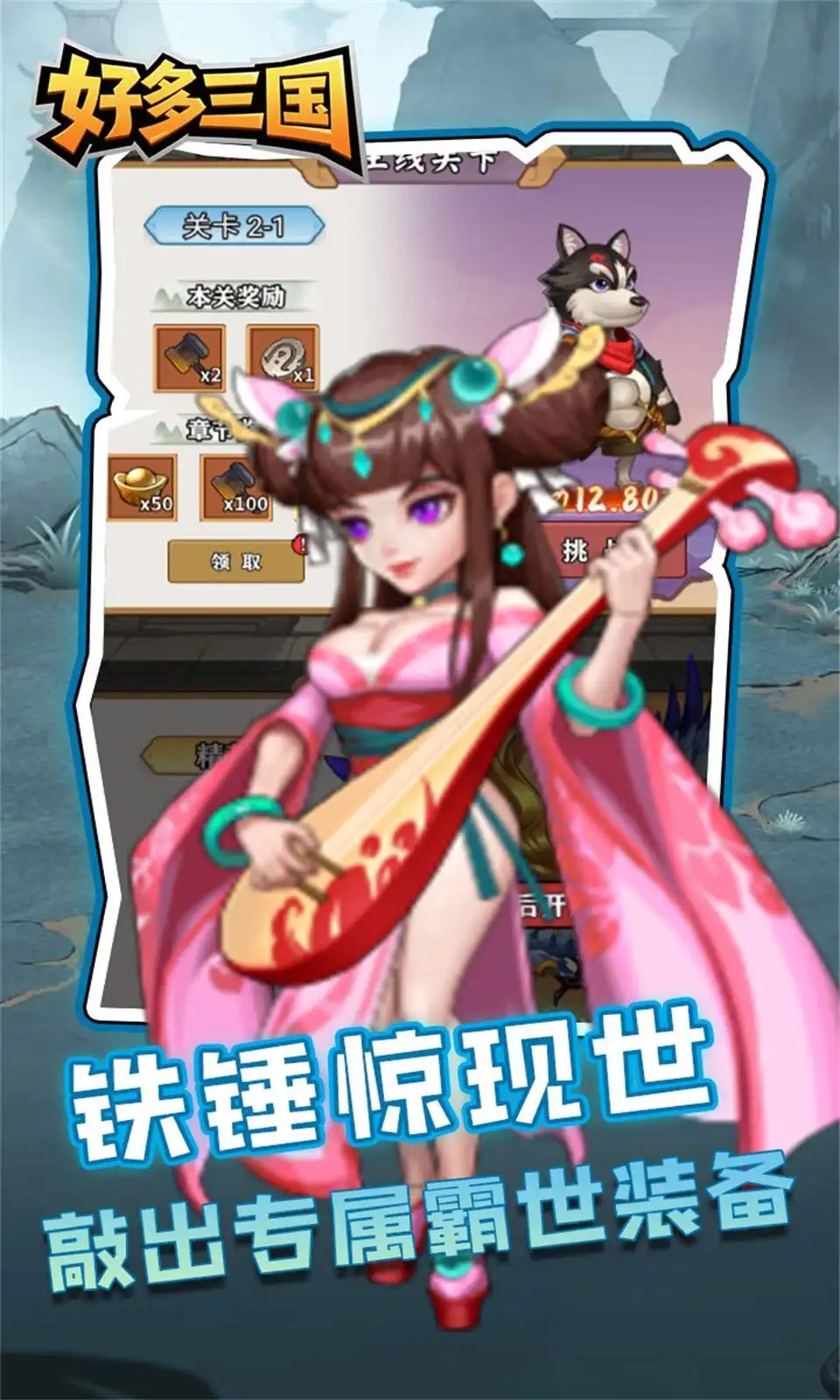 好多三国