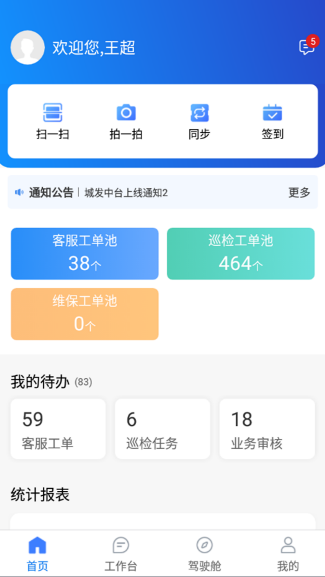 首创数智园区