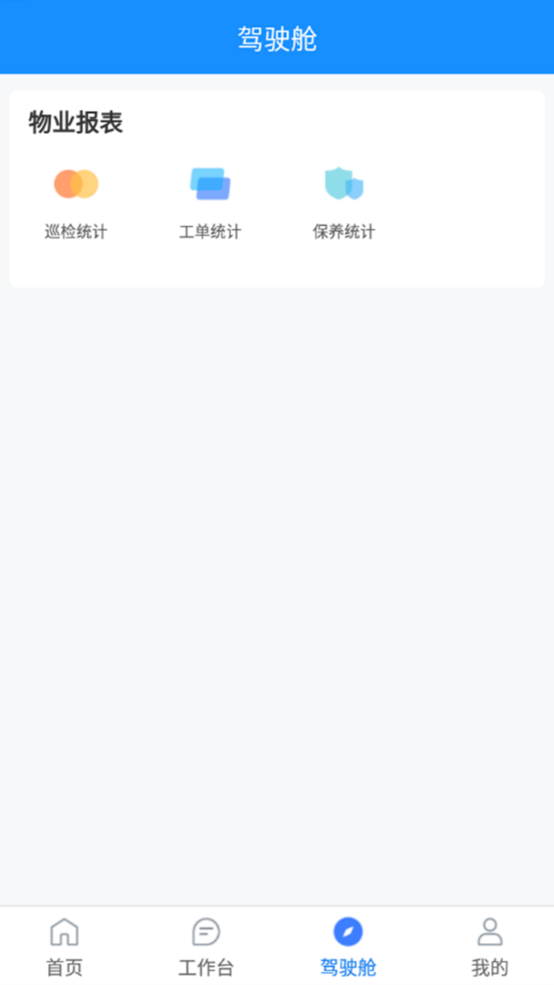 首创数智园区