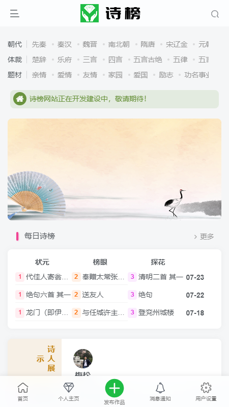 诗榜
