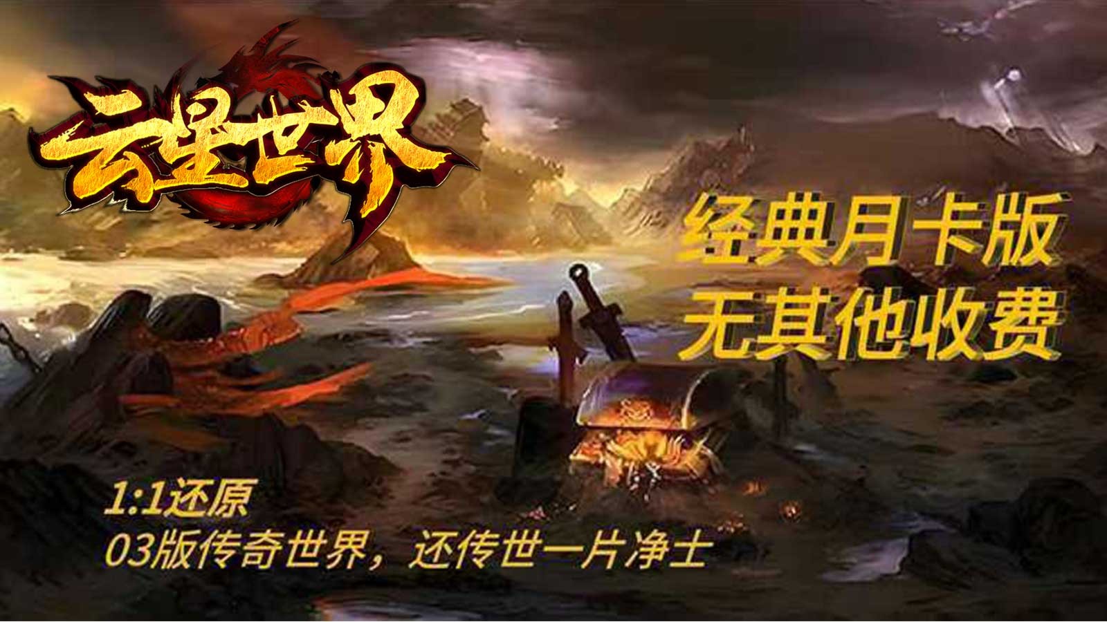云星世界月卡版