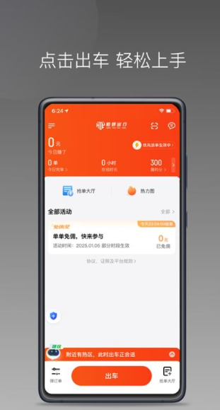 恒妍出行车主端