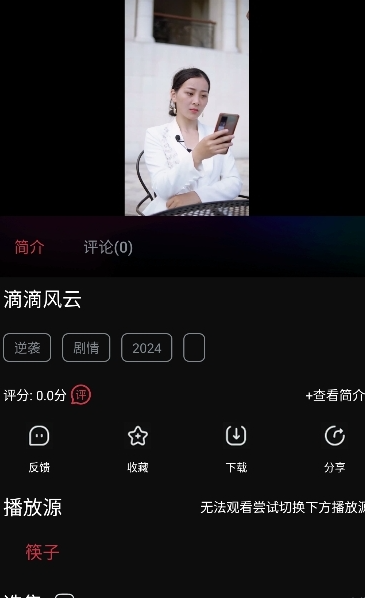 筷子短剧