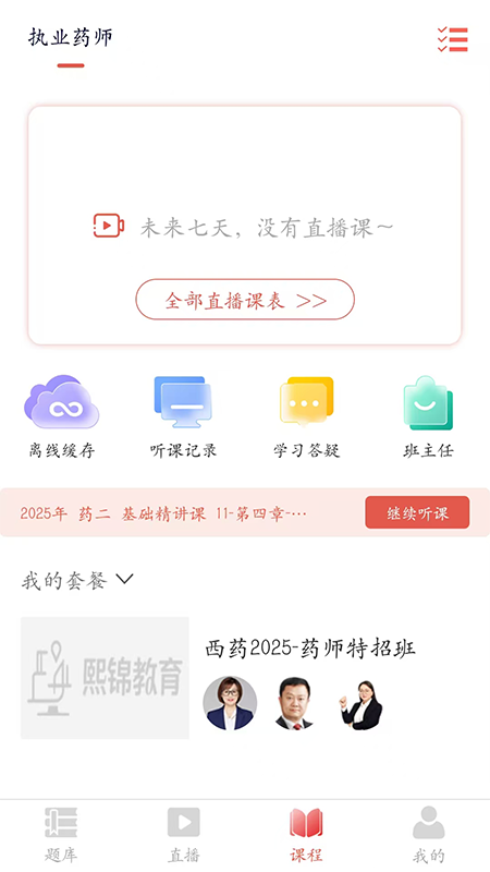 熙锦网校