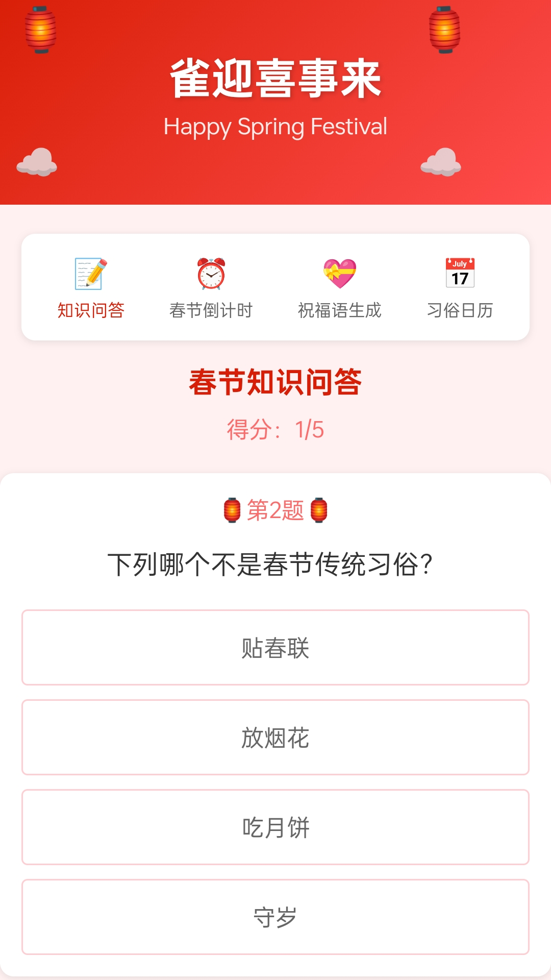 雀迎喜事来