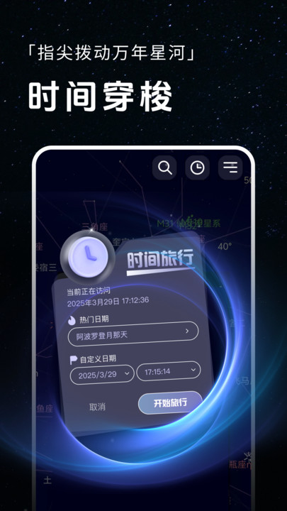 爱观星看星图