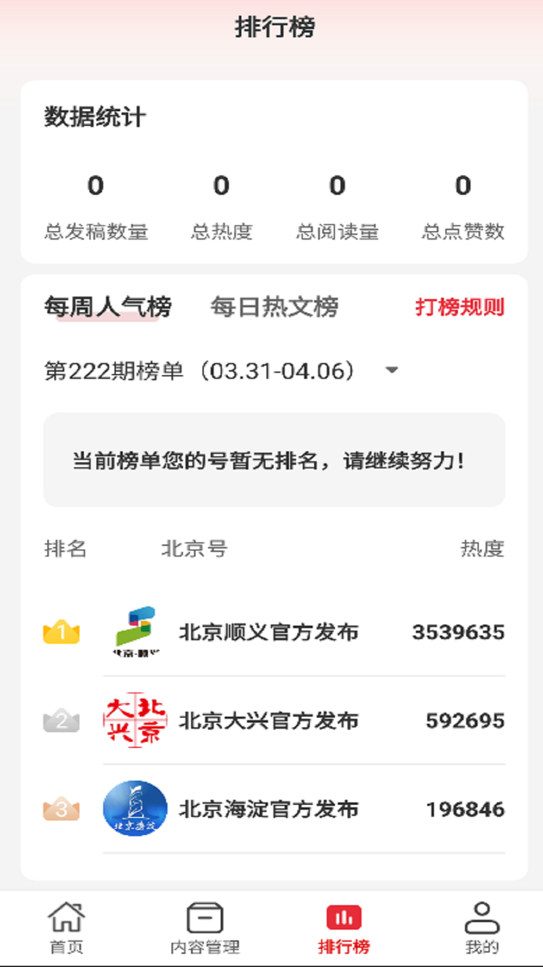 北京号