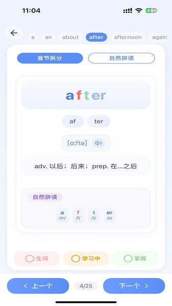全能单词宝