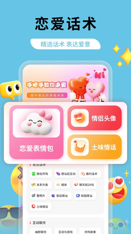 土豆聊天话术