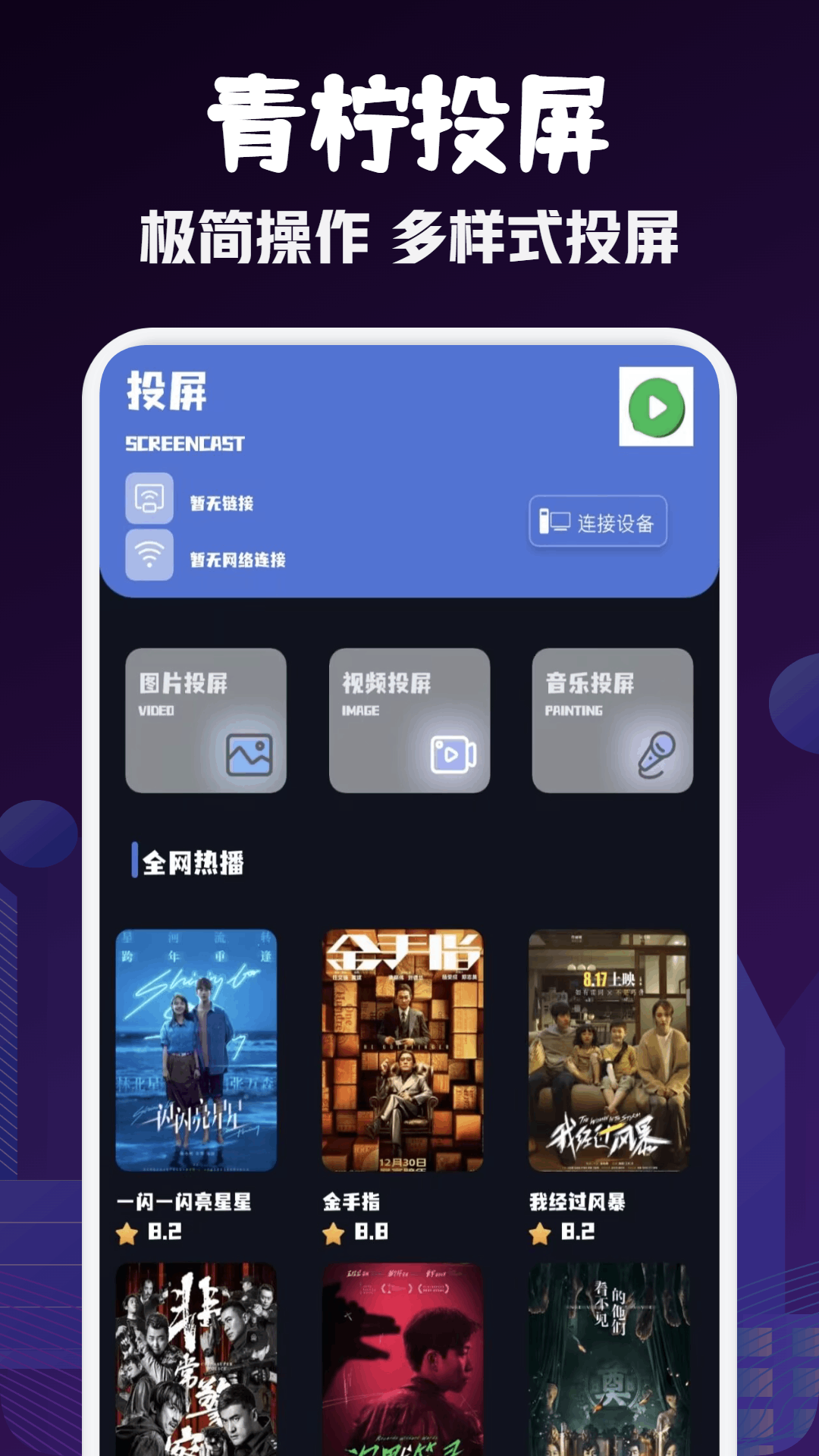 青柠TV投屏