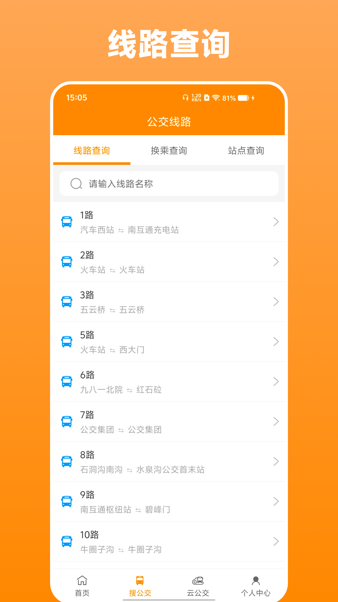 热河公交行