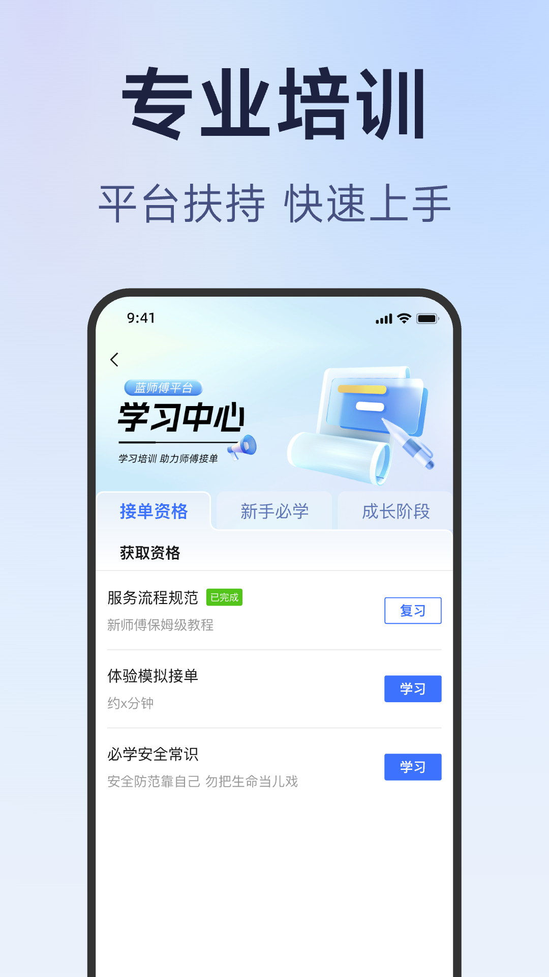 蓝师傅服务商版