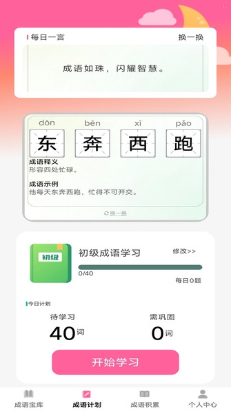 盈满成语