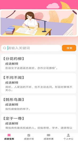 盈满成语