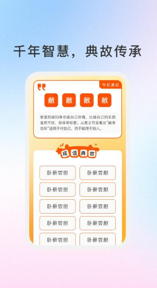 妙记成语