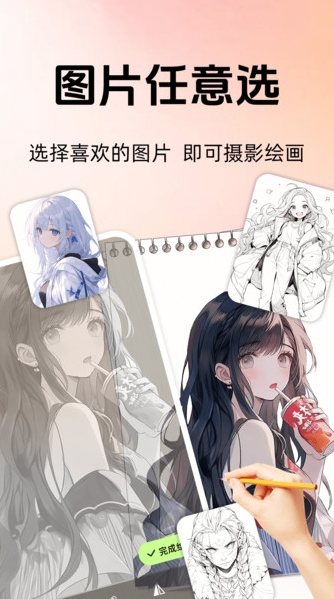 AR手绘临摹