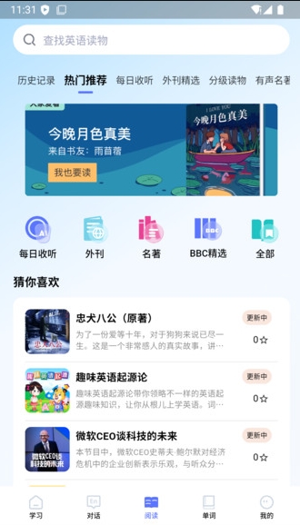 全能AI英语