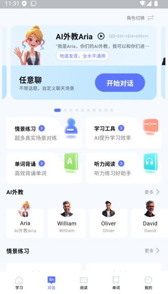 全能AI英语