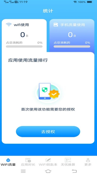 无忧连WiFi钥匙