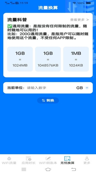 无忧连WiFi钥匙