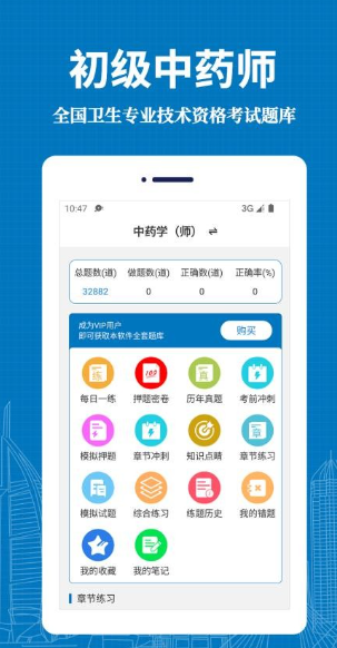初级中药师易题库