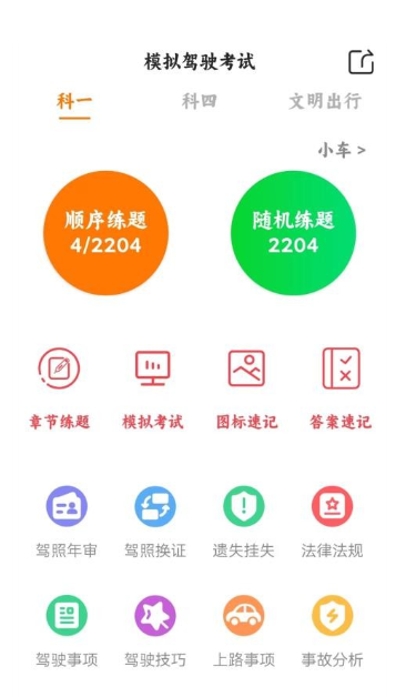 练习学车宝典