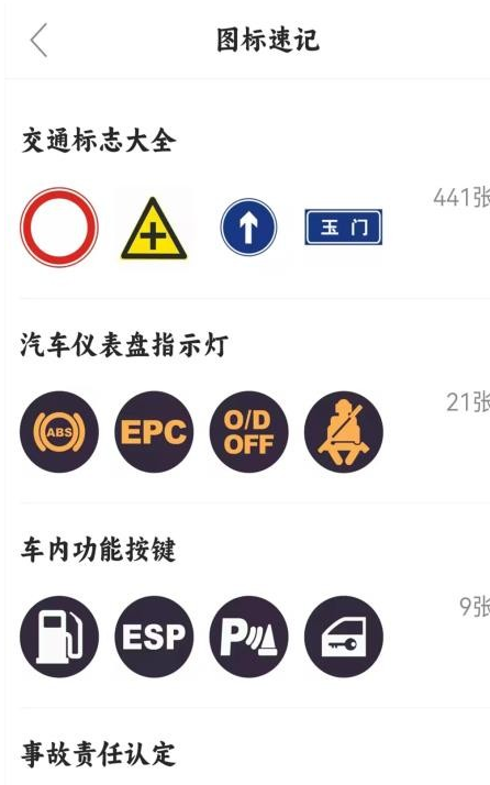 练习学车宝典