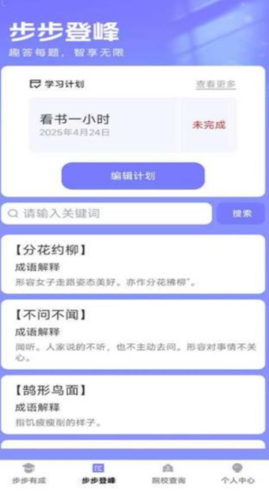 步步有成