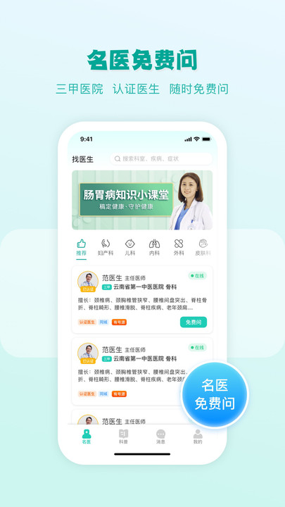 医菩健康