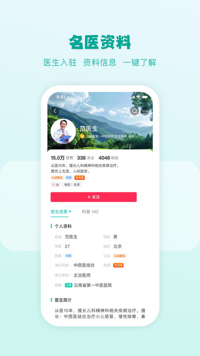 医菩健康