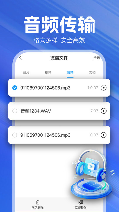 聊天记录备份云