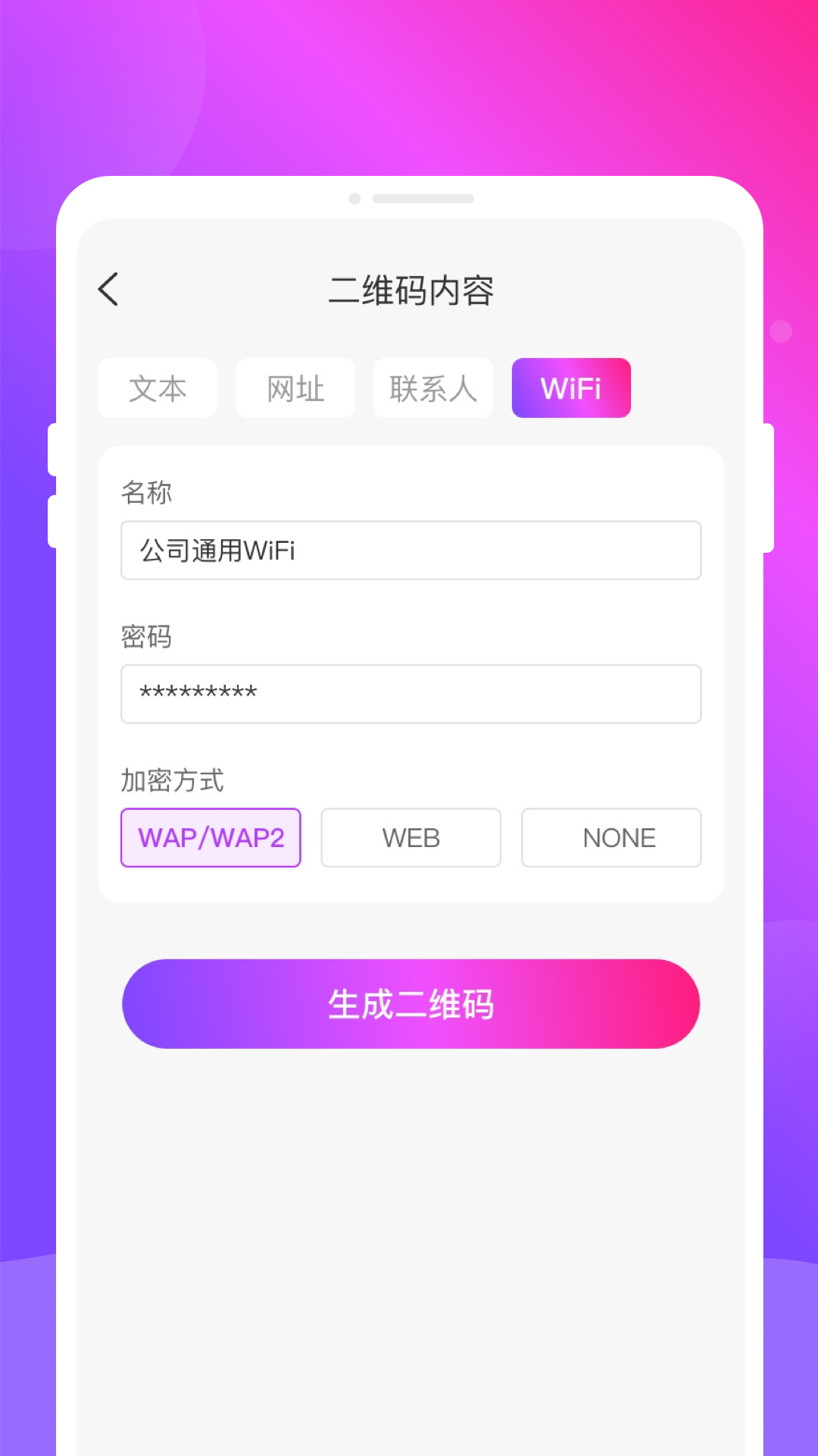扫扫扫二维码