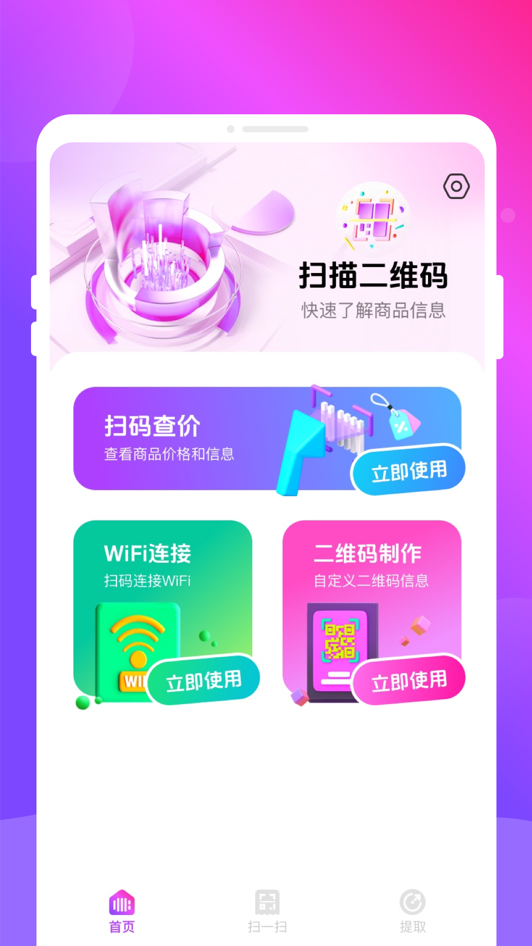 扫扫扫二维码