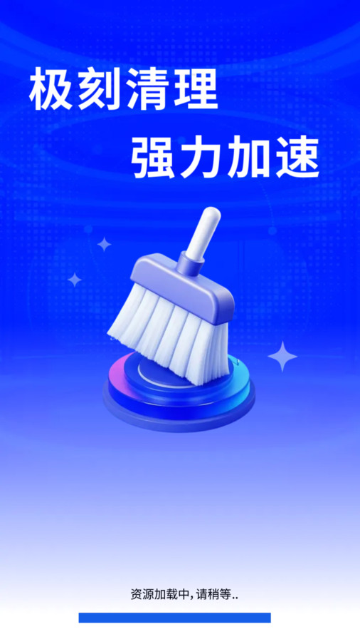 极刻清理宝