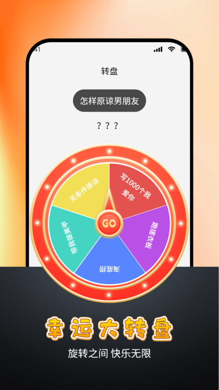 全民转盘