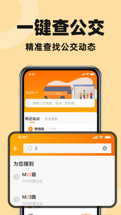 公交快出行