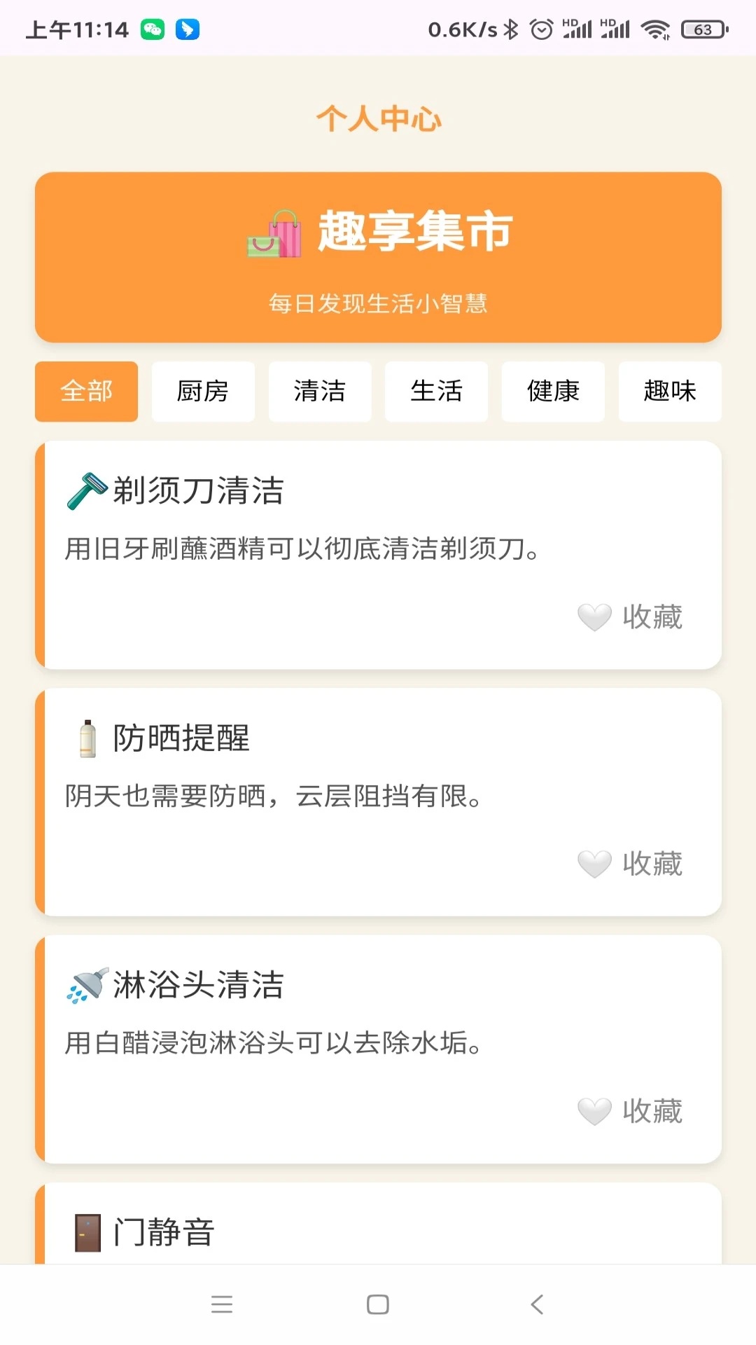 趣享集市